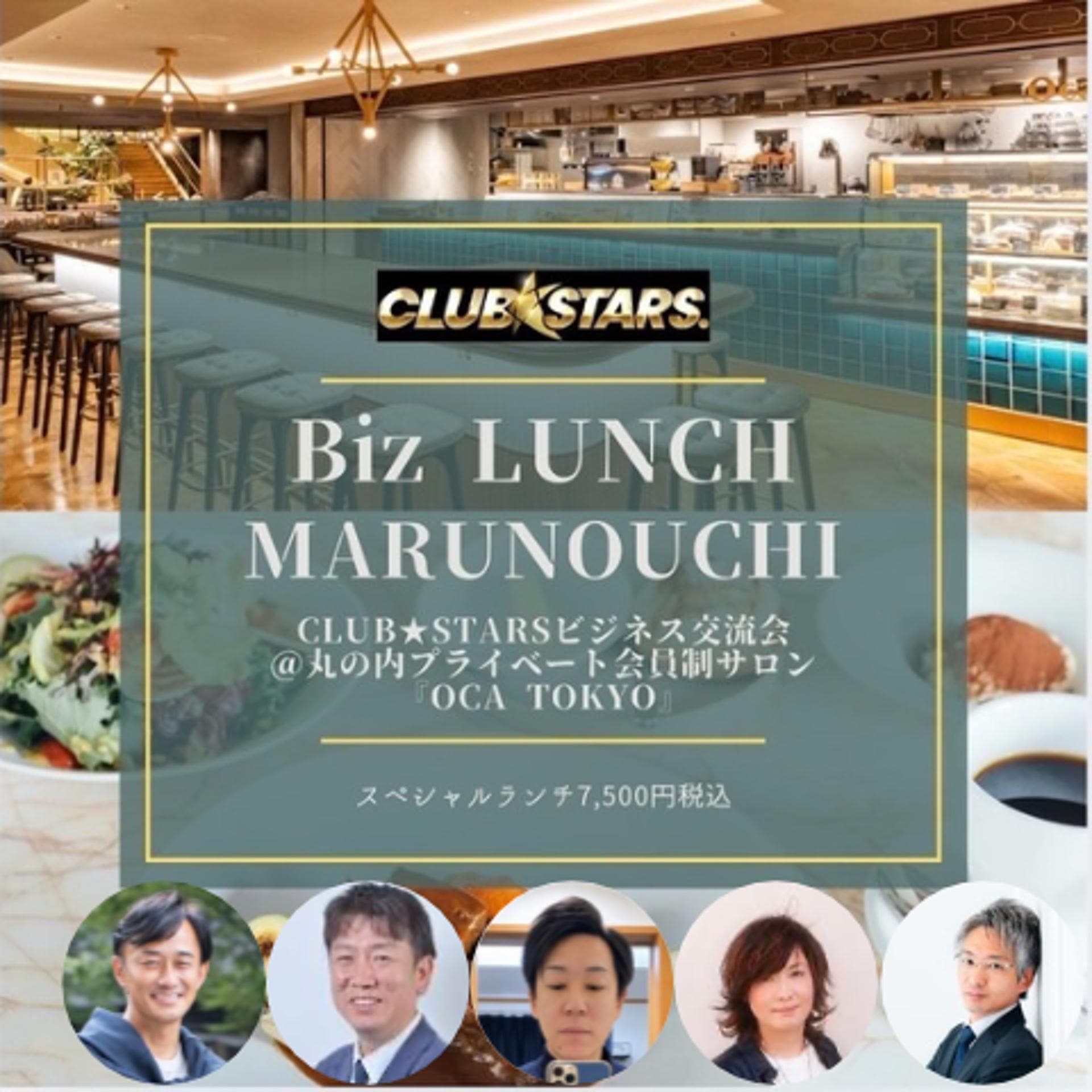 Biz Lunch @丸の内