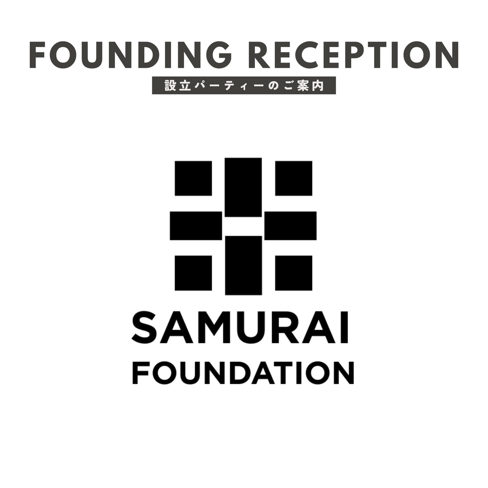 SAMURAI財団 Founding Party - Vol.2-
